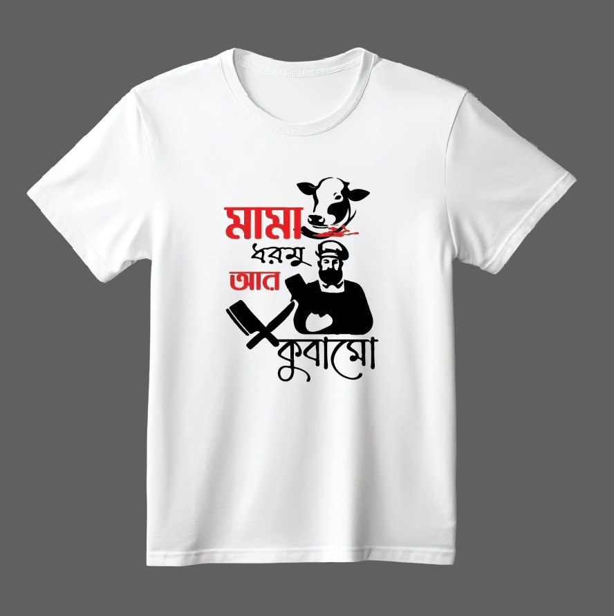 Koshai T-Shirt / ঈদুল আযহার কসাই টি-শার্ট
