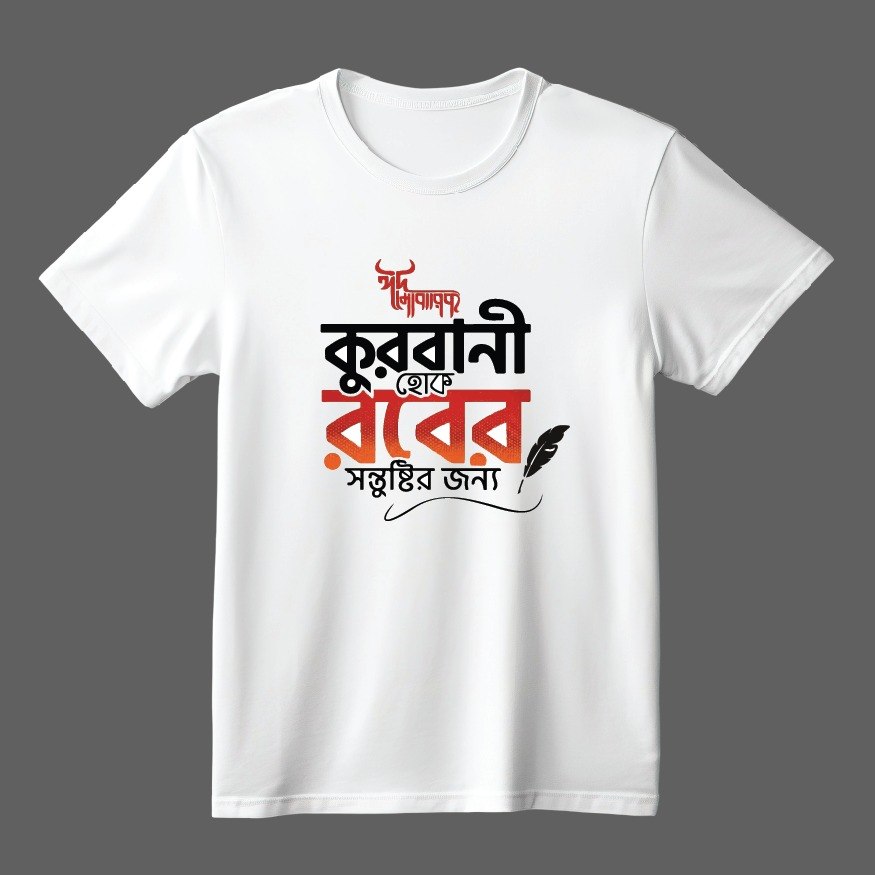 Koshai T-Shirt / ঈদুল আযহার কসাই টি-শার্ট