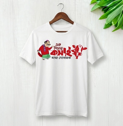 Koshai T-Shirt / ঈদুল আযহার কসাই টি-শার্ট_img_0
