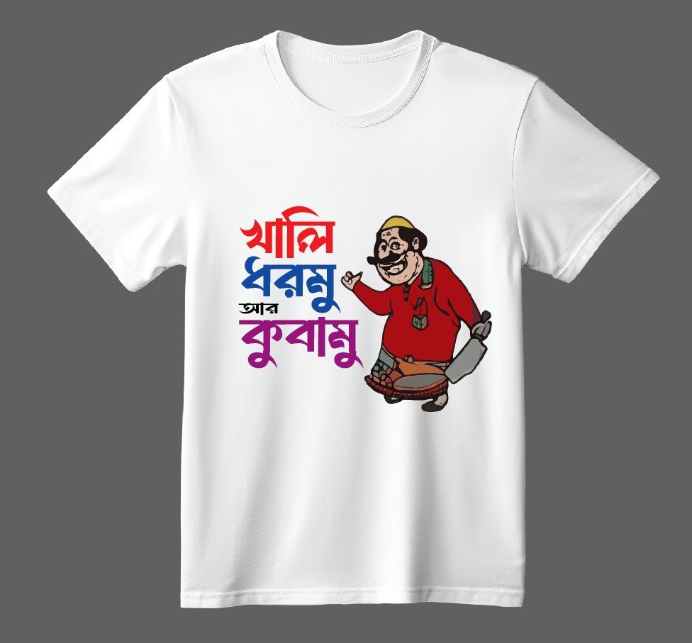 Koshai T-Shirt / ঈদুল আযহার কসাই টি-শার্ট