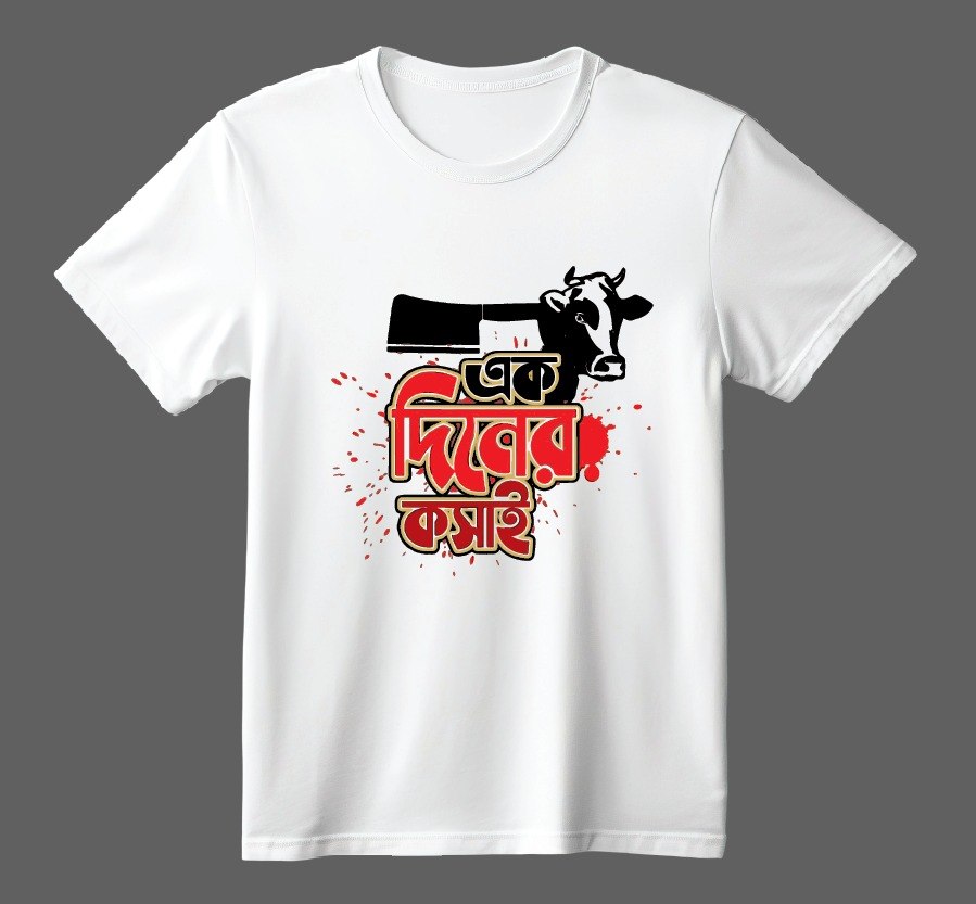 Koshai T-Shirt / ঈদুল আযহার কসাই টি-শার্ট