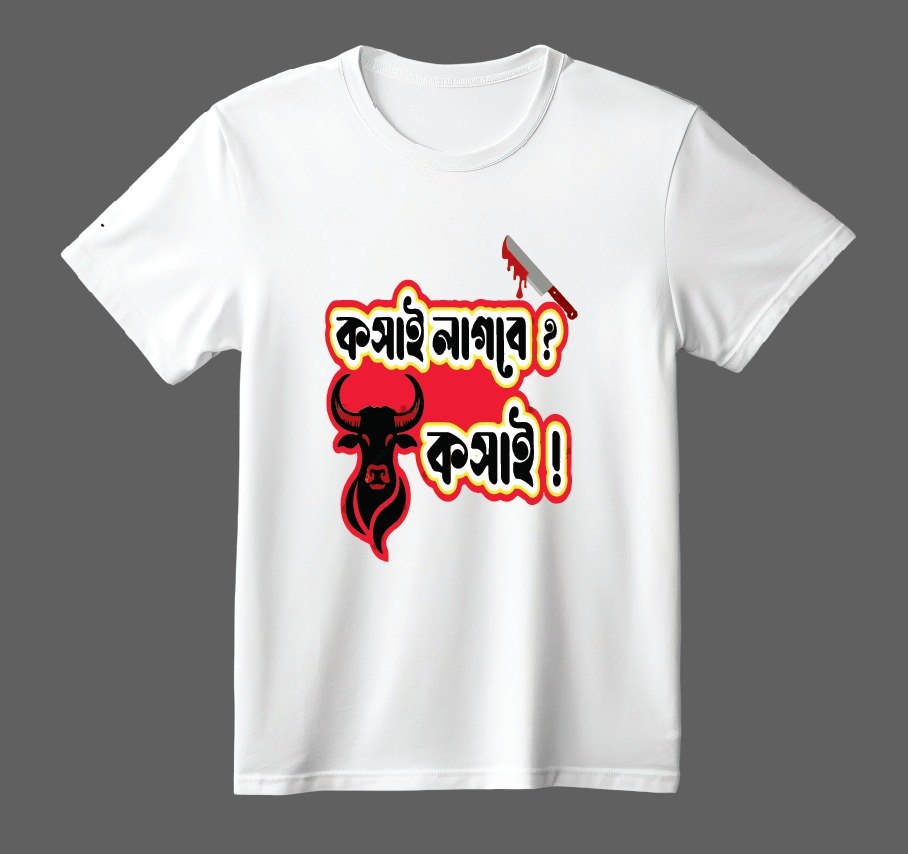 Koshai T-Shirt / ঈদুল আযহার কসাই টি-শার্ট