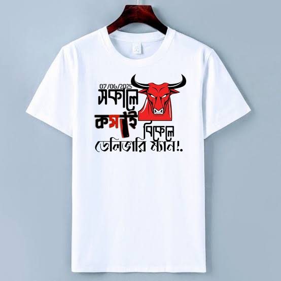 Koshai T-Shirt / ঈদুল আযহার কসাই টি-শার্ট