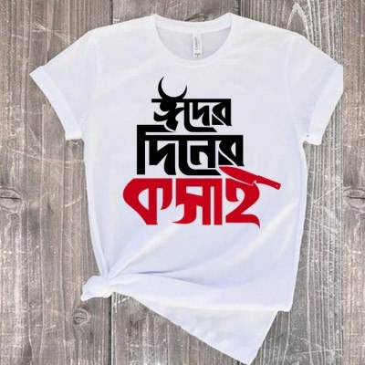 Koshai T-Shirt / ঈদুল আযহার কসাই টি-শার্ট_img_0